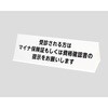 UP105-3 三面体受付プレート 光 81743895