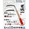 #920 鋼付両刃中厚鎌 葛城山 81761210