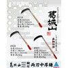 #920 鋼付両刃中厚鎌 葛城山 81761210