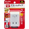 A-A2L(W) アラームタップ2P ELPA 81761429