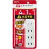 WB-A41(W) コード付きアラームタップ4P1M ELPA 81761465