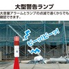 73225 熱中症計 黒球式 Plus 大型警告ランプ付 シンワ測定 81773295