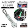 MM50-0493-SV アルミ製 スパナ型 ヘルメットセイバー カラビナ付き MAD MAX(マッドマックス) 81776707