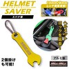 アルミ製 スパナ型 ヘルメットセイバー カラビナ付き MAD MAX(マッドマックス)