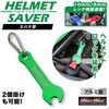 MM50-0493-GN アルミ製 スパナ型 ヘルメットセイバー カラビナ付き MAD MAX(マッドマックス) 81776856