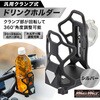 MM50-0489-SV バイク用 ドリンクホルダー ハンドルクランプタイプ MAD MAX(マッドマックス) 81776865