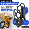 MM50-0489-BL バイク用 ドリンクホルダー ハンドルクランプタイプ MAD MAX(マッドマックス) 81776890