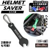 MM50-0493-BK アルミ製 スパナ型 ヘルメットセイバー カラビナ付き MAD MAX(マッドマックス) 81776899