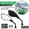 MM04-0019-01 オートバイ 汎用 スポーティーミラー 左右セット ブラック 正ネジ10mm 正ネジ8mm 対応 MAD MAX(マッドマックス) 81776926