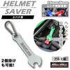 MM50-0493-SV アルミ製 スパナ型 ヘルメットセイバー カラビナ付き MAD MAX(マッドマックス) 81776960