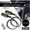 MM11-0085-BK バイク用 アルミ製 LEDウインカー 12V 2個セット MAD MAX(マッドマックス) 81817210