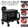 MM60-0062-01 整備用 メカニック 工具入れ チェアクリーパー キャスター付き MAD MAX(マッドマックス) 81817246