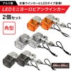 MM11-0088-02 バイク用 アルミ製 LED ミニヨーロピアンウインカー 12V MAD MAX(マッドマックス) 81817289