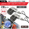 MM11-0088-03 バイク用 アルミ製 LED ミニヨーロピアンウインカー 12V MAD MAX(マッドマックス) 81817386