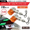 MM11-0087-01 バイク用 アルミ製 LED ミニヨーロピアンウインカー 12V MAD MAX(マッドマックス) 81817447