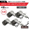 MM11-0087-03-2 バイク用 アルミ製 LED ミニヨーロピアンウインカー 12V MAD MAX(マッドマックス) 81817535