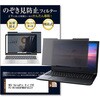 private-nao-156-k0001563049 上下吸着式 プライバシー フィルター NEC VersaPro タイプVE PC-VKT44EBFMB8FSEZZY 15.6インチ 対応 のぞき見防止 保護 フィルム ノートPC用 着脱可能 互換品 シーフォース 81827010
