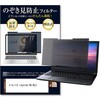 上下吸着式 プライバシー フィルター ドスパラ raytrek R5-RL5 15.6インチ 対応 のぞき見防止 保護 フィルム ノートPC用 着脱可能 互換品 メディアカバーマーケット