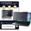 上下吸着式 プライバシー フィルター ドスパラ GALLERIA RL5R-G165 15.6インチ 対応 のぞき見防止 保護 フィルム ノートPC用 着脱可能 互換品 メディアカバーマーケット