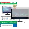 cblm-moni-k0001783353 液晶保護フィルム MSI MPG 322UR QD-OLED X24 31.5インチ モニター 対応 ブルーライトカット 反射防止 互換品 シーフォース 81829600