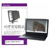 private-pc-moni-k0800000038 覗き見防止 プライバシー フィルター 富士通 LIFEBOOK U5415A/A 14インチ 対応 保護 フィルム のぞき見防止 互換品 シーフォース 81830081