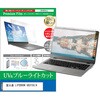 cblm-ntpc-k0800000026 液晶保護フィルム 富士通 LIFEBOOK U8315X/A 13.3インチ 対応 ブルーライトカット 反射防止 互換品 シーフォース 81830336
