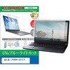 cblm-ntpc-k0800000052 液晶保護フィルム 富士通 LIFEBOOK A5515/A 15.6インチ 対応 ブルーライトカット 反射防止 互換品 シーフォース 81831036