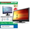 cblm-moni-k0001781135 液晶保護フィルム IODATA KH-CU273AS-F 27インチ モニター 対応 ブルーライトカット 反射防止 互換品 シーフォース 81832549