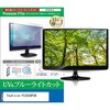 cblm-moni-k0001781436 液晶保護フィルム FeuVision FSID25BF0B 24.5インチ モニター 対応 ブルーライトカット 反射防止 互換品 シーフォース 81832707
