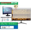 cblm-moni-k0001772421 液晶保護フィルム ASUS ROG Strix OLED XG27AQWMG 27インチ モニター 対応 ブルーライトカット 反射防止 互換品 シーフォース 81833407