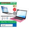 cblm-ntpc-k0800000022 液晶保護フィルム NEC VersaPro UltraLite タイプVY VY-R 13.3インチ 対応 ブルーライトカット 反射防止 互換品 シーフォース 81834150
