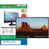 cblm-tv-k0001768795 TV用 液晶保護フィルム SONY BRAVIA KJ-55X81L 55インチ テレビ 対応 ブルーライトカット 反射防止 互換品 シーフォース 81837485