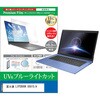 cblm-ntpc-k0800000058 液晶保護フィルム 富士通 LIFEBOOK U5615/A 16インチ 対応 ブルーライトカット 反射防止 互換品 シーフォース 81838045