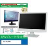cblm-moni-k0001778465 液晶保護フィルム ASUS VZ249HG 23.8インチ モニター 対応 ブルーライトカット 反射防止 互換品 シーフォース 81838255