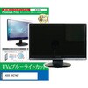 cblm-moni-k0001775855 液晶保護フィルム ASUS VA27AQY 27インチ モニター 対応 ブルーライトカット 反射防止 互換品 シーフォース 81839951