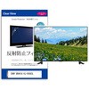 mat-tv-k0001768802 TV用 液晶保護フィルム  SONY BRAVIA KJ-50X83L 50インチ テレビ 対応 反射防止 アンチグレア 互換品 シーフォース 81840389