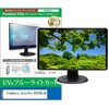 cblm-moni-k0001783004 液晶保護フィルム ViewSonic ColorPro VP2788-5K 27インチ モニター 対応 ブルーライトカット 反射防止 互換品 シーフォース 81840626
