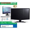cblm-moni-k0001782592 液晶保護フィルム LGエレクトロニクス 27BF410B-B 27インチ モニター 対応 ブルーライトカット 反射防止 互換品 シーフォース 81840757