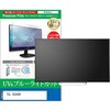 cblm-tv-k0001774965 TV用 液晶保護フィルム TCL 55C65K 55インチ テレビ 対応 ブルーライトカット 反射防止 互換品 シーフォース 81840949