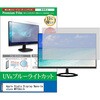 cblm-moni-k0001772228 液晶保護フィルム Apple Studio Display Nano-texture MFF04J/A 27インチ モニター 対応 ブルーライトカット 反射防止 互換品 シーフォース 81841947
