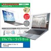 cblm-ntpc-k0800000018 液晶保護フィルム HP EliteBook 8 G1a 13 2026年版 13.3インチ 対応 ブルーライトカット 反射防止 互換品 シーフォース 81844765