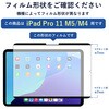 ppr-mag-ipad-pro11m iPad Pro M5/M4 対応 マグネット 着脱式 ペーパーテイスト 紙のような描き心地 11インチ 指紋防止 互換品 シーフォース 81845088