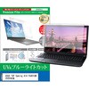 cblm-ntpc-k0001775440 液晶保護フィルム ASUS TUF Gaming A14 FA401GM 2026年版 14インチ 対応 ブルーライトカット 反射防止 互換品 シーフォース 81845149