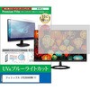 cblm-moni-k0001778275 液晶保護フィルム フィリップス 27E2G5600W/11 27インチ モニター 対応 ブルーライトカット 反射防止 互換品 シーフォース 81845490