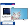 mat-tv-k0001781992 TV用 液晶保護フィルム  TVS REGZA 50Z770S 50インチ テレビ 対応 反射防止 アンチグレア 互換品 シーフォース 81847066