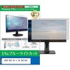 cblm-moni-k0001772419 液晶保護フィルム ASUS ROG Strix 5K XG27JCG 27インチ モニター 対応 ブルーライトカット 反射防止 互換品 シーフォース 81847258