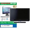 cblm-moni-k0001772026 液晶保護フィルム Pixio PX257 HAYABUSA 24.5インチ モニター 対応 ブルーライトカット 反射防止 互換品 シーフォース 81848055