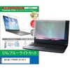 cblm-ntpc-k0800000005 液晶保護フィルム 富士通 LIFEBOOK U3114X/A 11.6インチ 対応 ブルーライトカット 反射防止 互換品 シーフォース 81848089