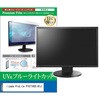 cblm-moni-k0001776188 液晶保護フィルム iiyama ProLite P1671HSC-B1J 15.6インチ モニター 対応 ブルーライトカット 反射防止 互換品 シーフォース 81851090
