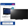 mat-tv-k0001768803 TV用 液晶保護フィルム  SONY BRAVIA KJ-43X83L 43インチ テレビ 対応 反射防止 アンチグレア 互換品 シーフォース 81851221